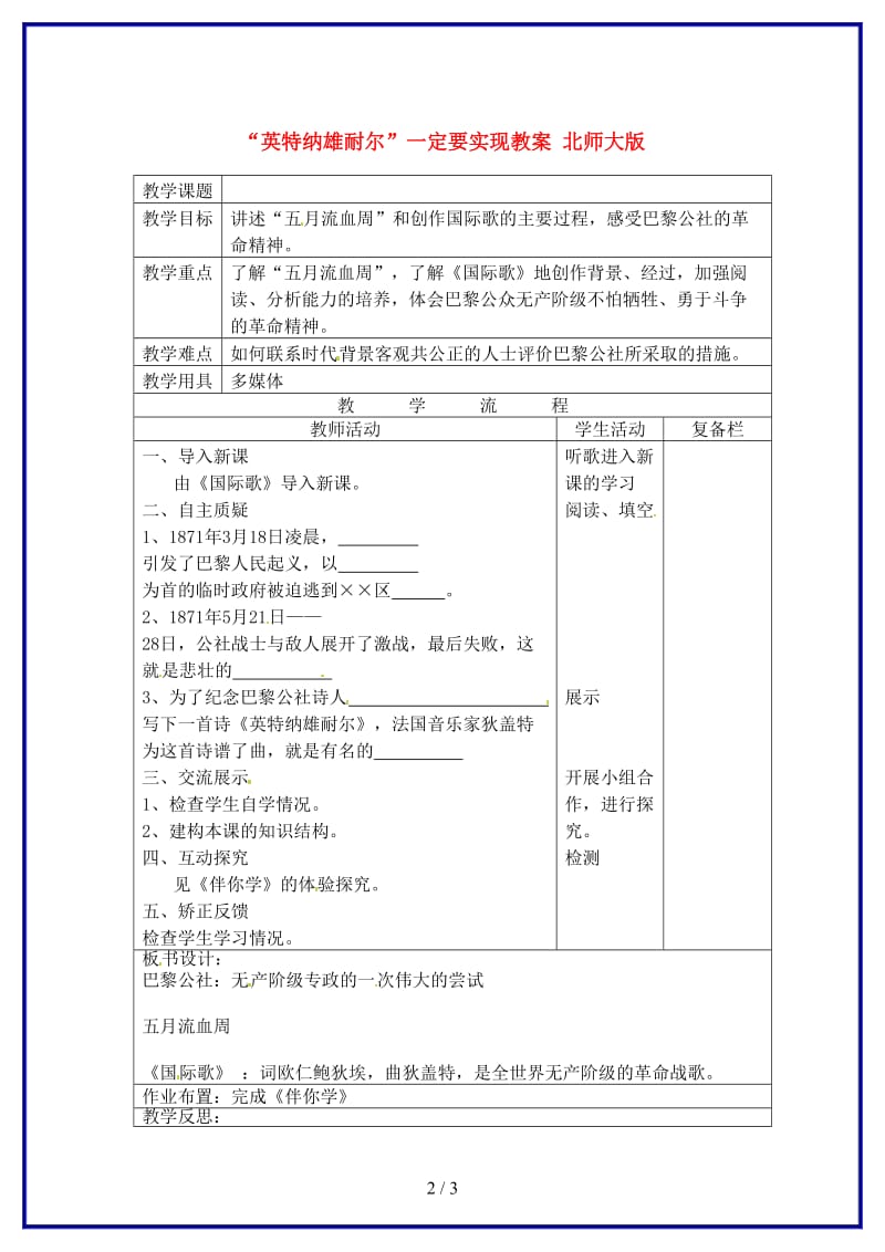 九年级历史上册“英特纳雄耐尔”一定要实现教案北师大版.doc_第2页