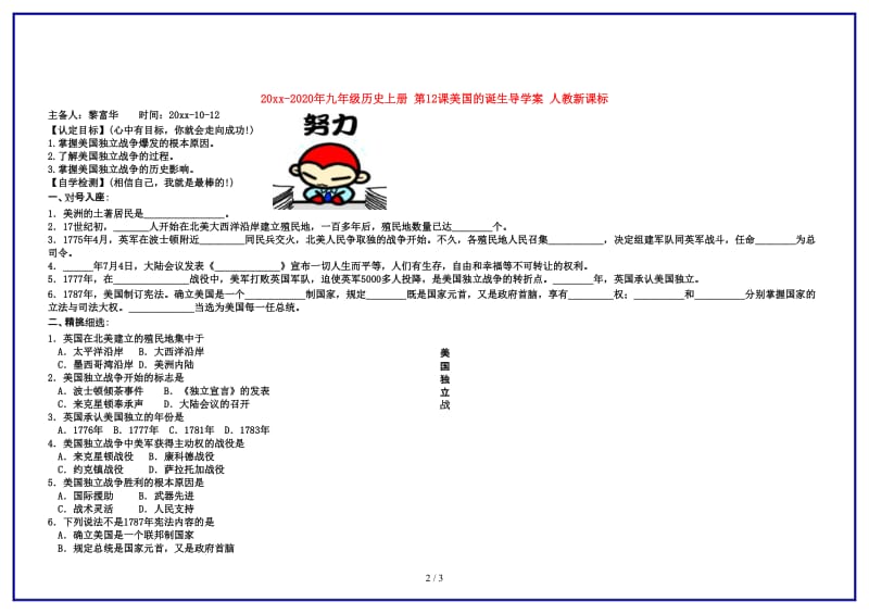 九年级历史上册第12课美国的诞生导学案人教新课标.doc_第2页