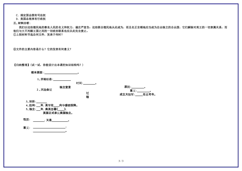 九年级历史上册第12课美国的诞生导学案人教新课标.doc_第3页