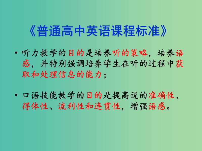 高中英语 unit1 the Great scientists listening and speaking课件 新人教版必修5.ppt_第2页