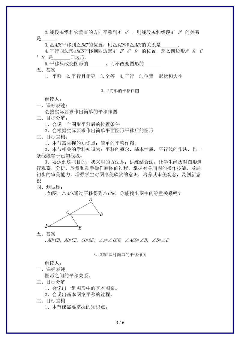 八年级数学上册第四周新课标解读北师大版.doc_第3页