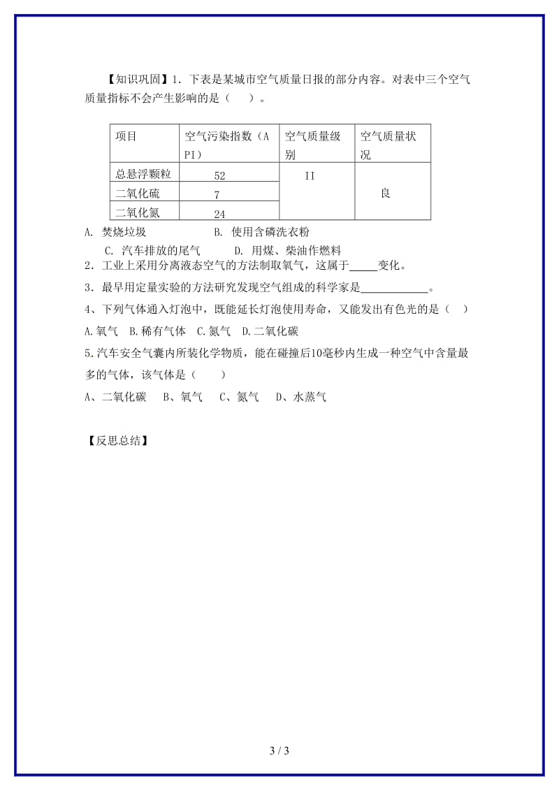 九年级化学上册《空气的成分》学案新人教版(I).doc_第3页