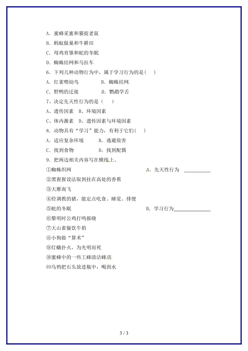 八年级生物上册第四单元第五章第三节先天性行为和学习性行为教案冀教版.doc_第3页