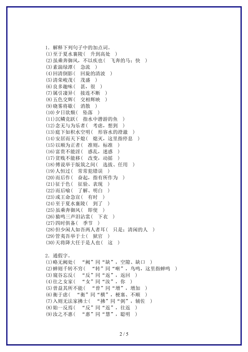 八年级语文上册期末复习专题9文言文基础知识新人教版.doc_第2页