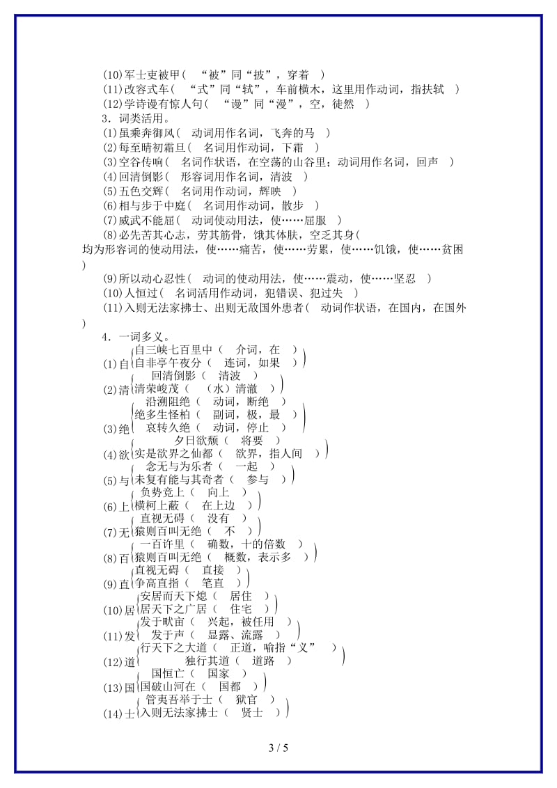 八年级语文上册期末复习专题9文言文基础知识新人教版.doc_第3页