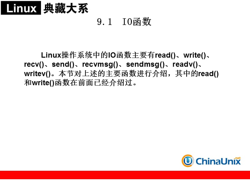 《数据的IO和复用》PPT课件.ppt_第2页