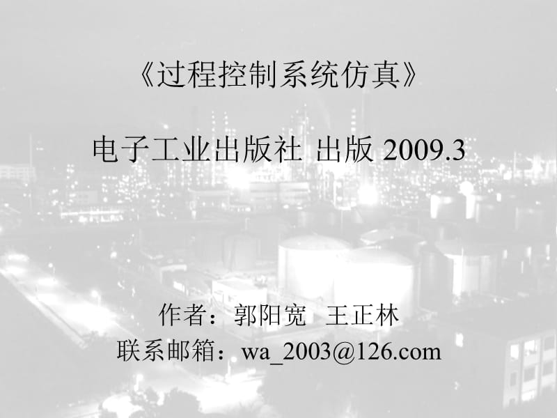 《比值控制系统》PPT课件.ppt_第1页