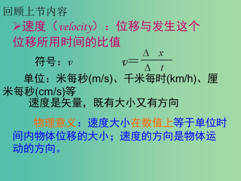 高中物理 1.3 运动快慢的描述 速度课件2 新人教版必修1.ppt_第2页