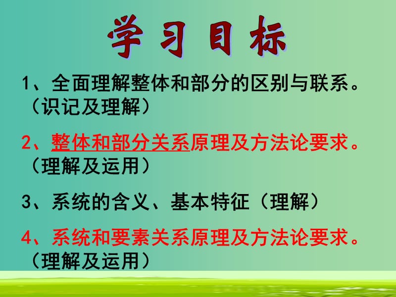 高中政治 3.7.2 用联系的观点看问题课件 新人教版必修4.ppt_第2页