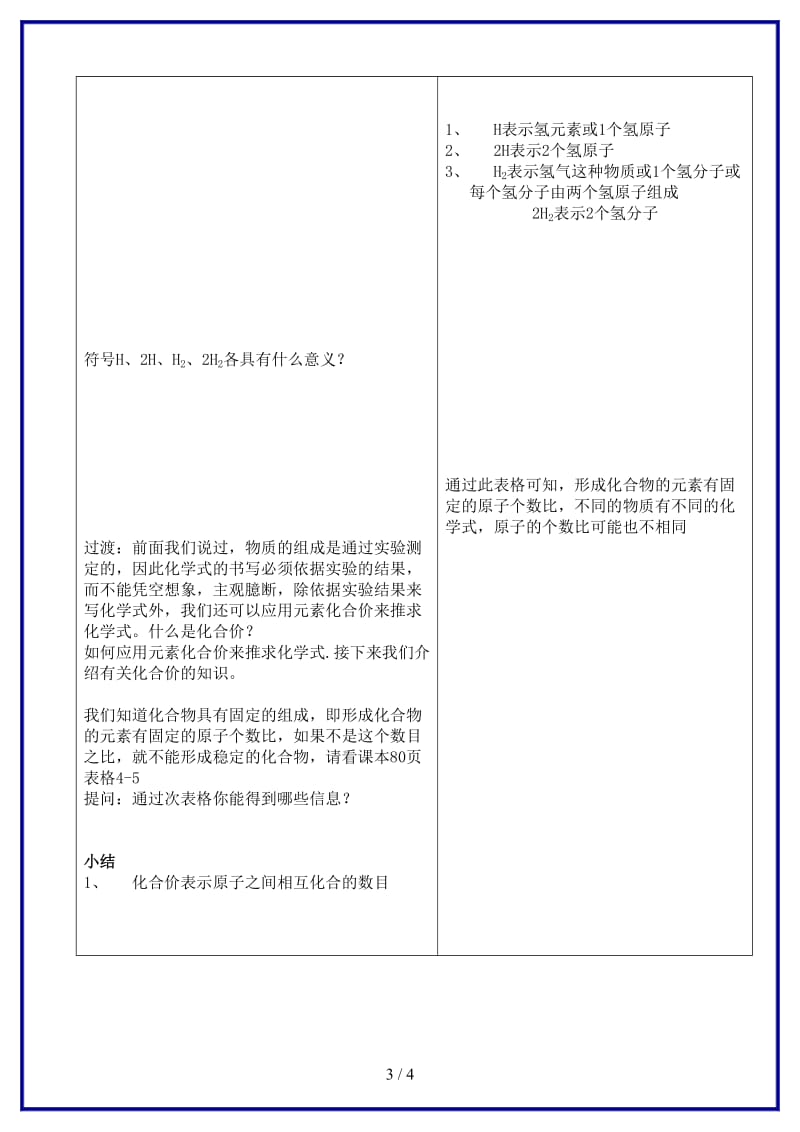 九年级化学上册《化学式与化合价》教案1新人教版.doc_第3页