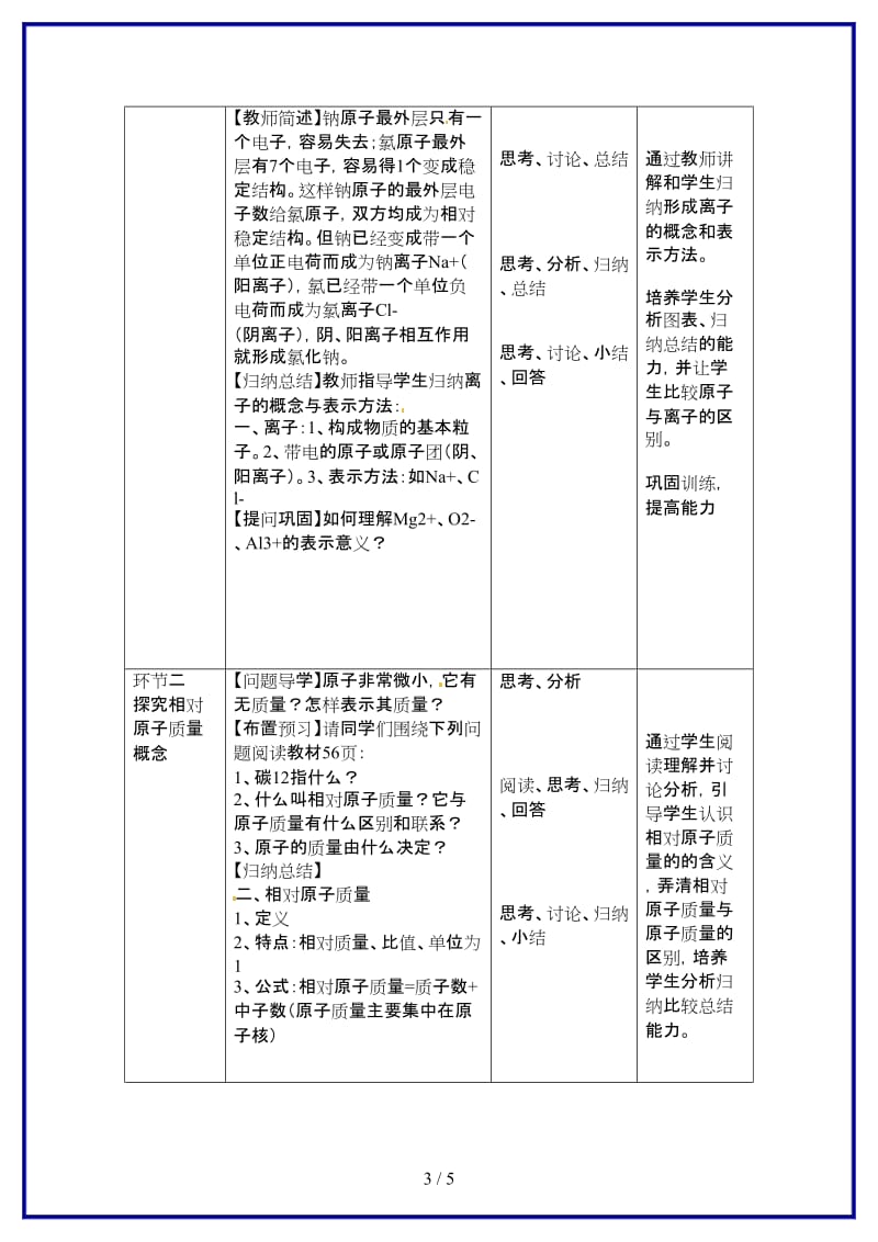 九年级化学上册第三单元课题2《原子的结构》（第2课时）教学设计新人教版.doc_第3页