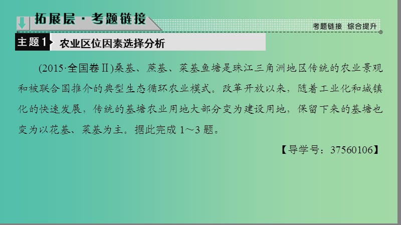 高中地理第3单元产业活动与地理环境单元分层突破课件鲁教版.ppt_第3页