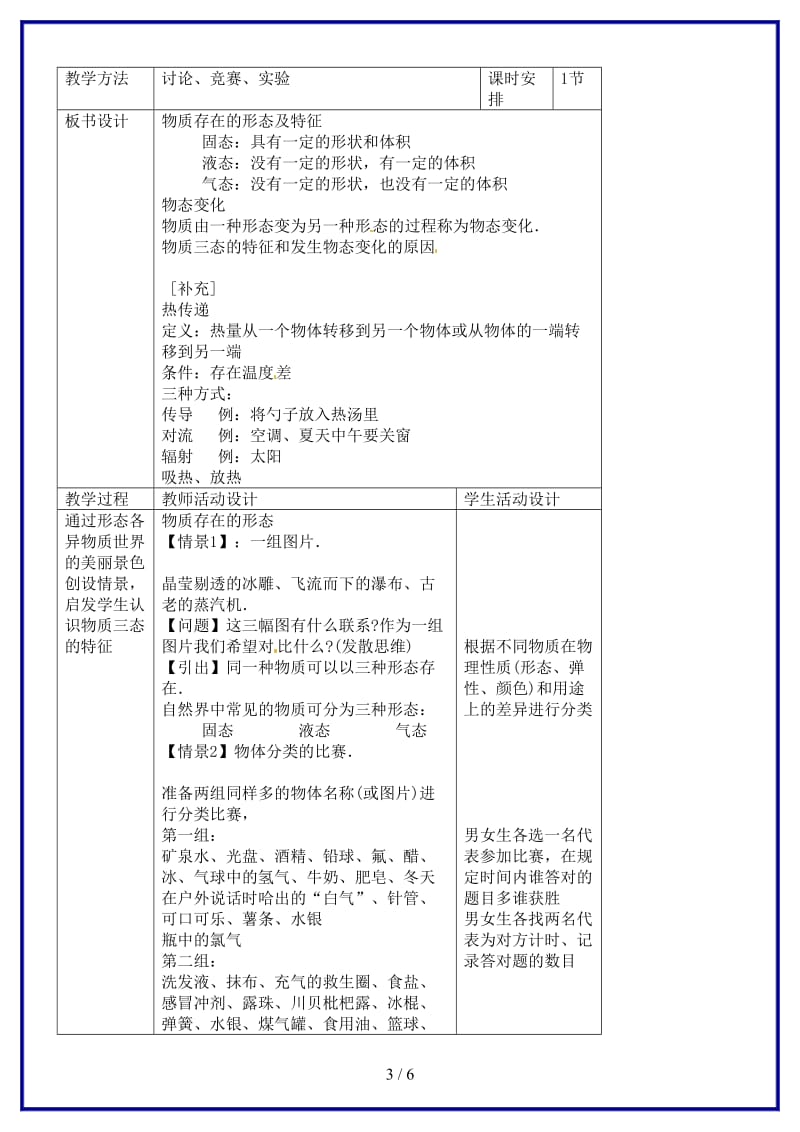 八年级物理上册物态教案北师大版.doc_第3页