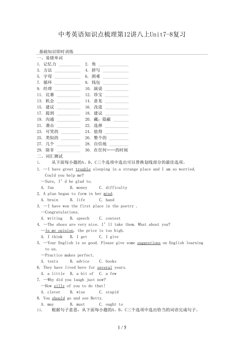 中考英语知识点梳理第12讲八上Unit7-8复习.doc_第1页