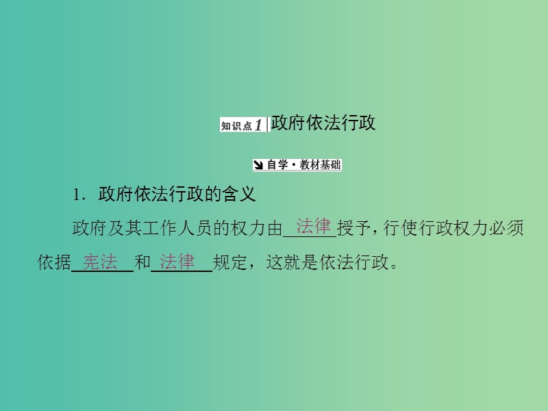 高中政治第二单元为人民服务的政府第四课我国政府受人民的监督课件新人教版.ppt_第2页