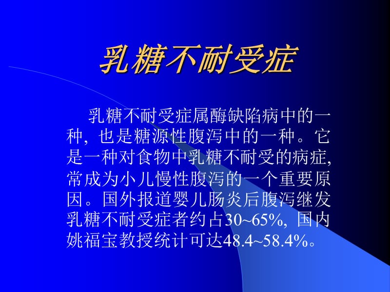 《乳糖不耐受症》PPT课件.ppt_第1页