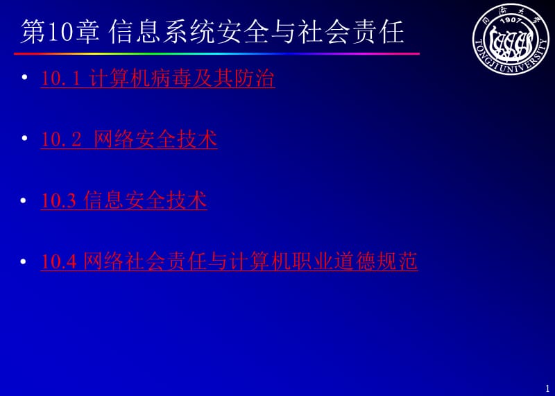 《大学计算机基础》PPT课件.ppt_第1页