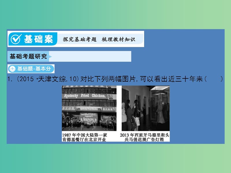 高考历史一轮总复习第十一单元世界经济的全球化趋势第23讲世界经济的区域集体化和全球化趋势课件新人教版.ppt_第2页