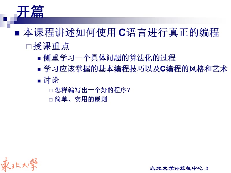 《次课概念结构》PPT课件.ppt_第2页