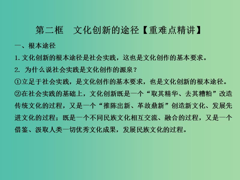 高中政治 专题5.2 文化创新的途径课件 新人教版必修3.ppt_第2页