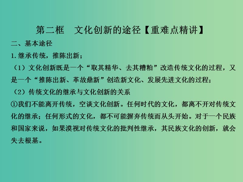 高中政治 专题5.2 文化创新的途径课件 新人教版必修3.ppt_第3页