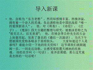 高中語(yǔ)文 第一單元 第4課《一句話》課件2 魯人版版選修《中國(guó)當(dāng)代詩(shī)歌選讀》.ppt