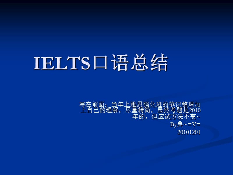 《IELTS口语总结》PPT课件.ppt_第1页