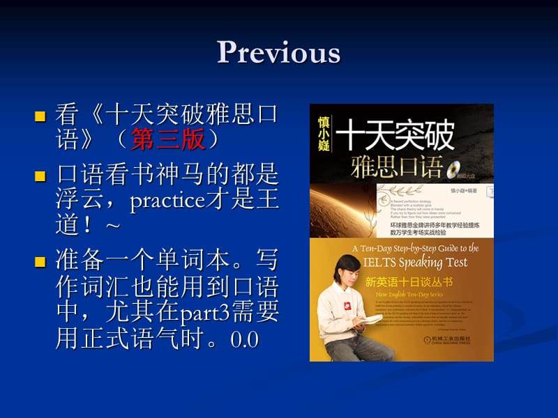 《IELTS口语总结》PPT课件.ppt_第2页