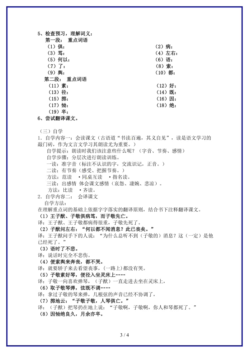 八年级语文上册13人琴俱亡指导教学书（无答案）苏教版.doc_第3页