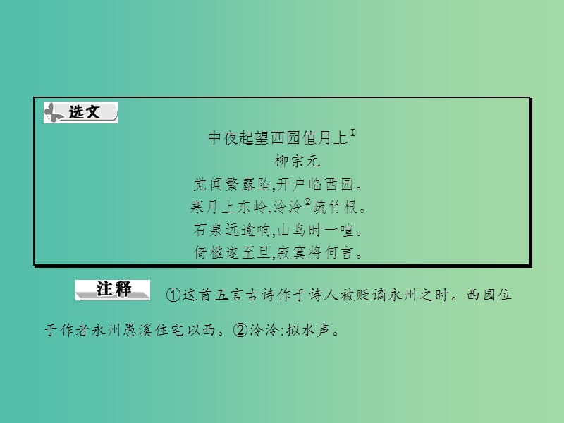 高中语文 1.2 谈中国诗课件 语文版必修5.ppt_第3页