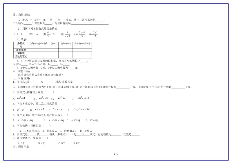 中考数学多项式专题学案人教新课标版(1).doc_第3页