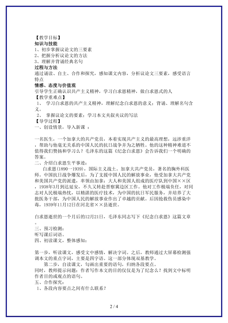 八年级语文上册9《纪念白求恩》教学案语文版.doc_第2页