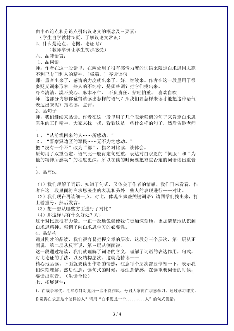 八年级语文上册9《纪念白求恩》教学案语文版.doc_第3页