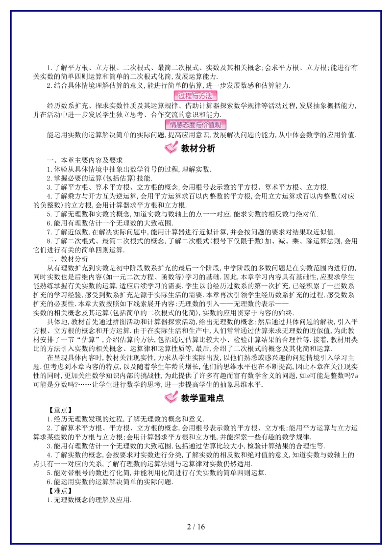 八年级数学上册2实数教学案北师大版.doc_第2页