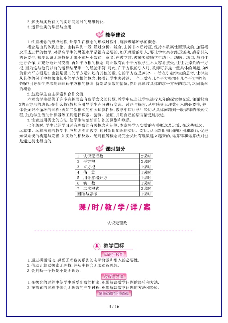 八年级数学上册2实数教学案北师大版.doc_第3页