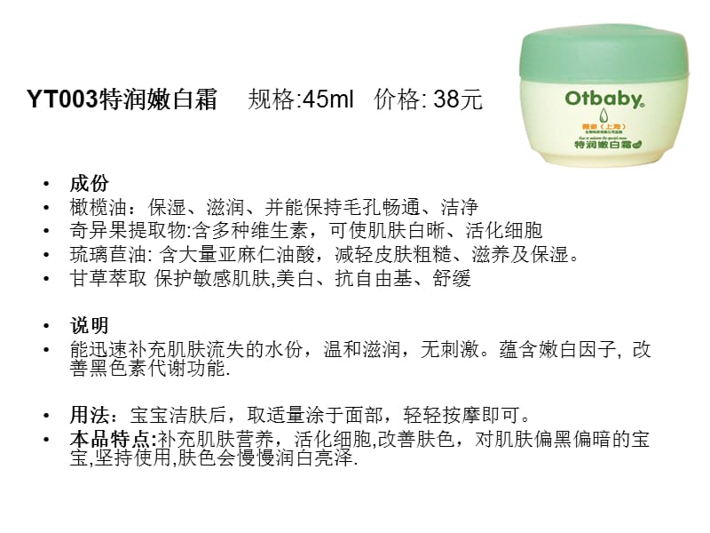 OTBABY产品知识培训资料.ppt_第3页