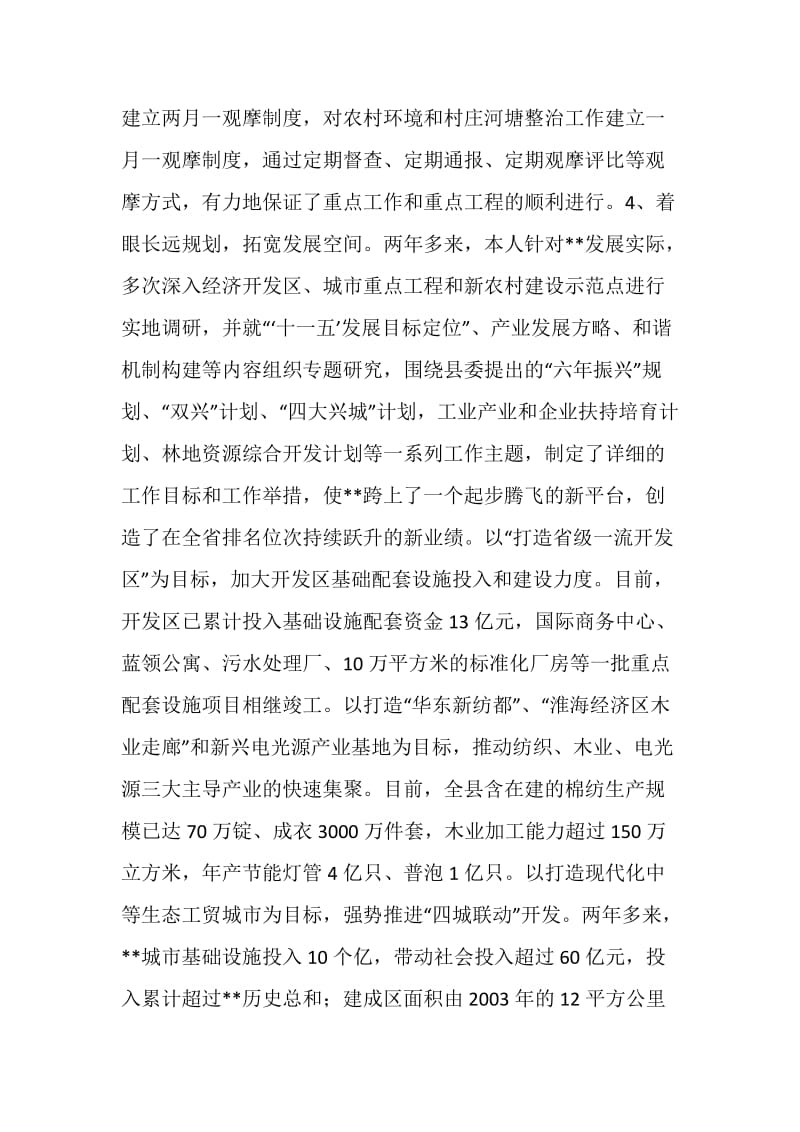 县长述职报告.doc_第2页