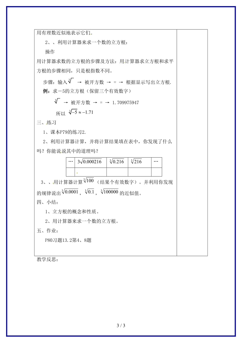 八年级数学上册《13.doc_第3页