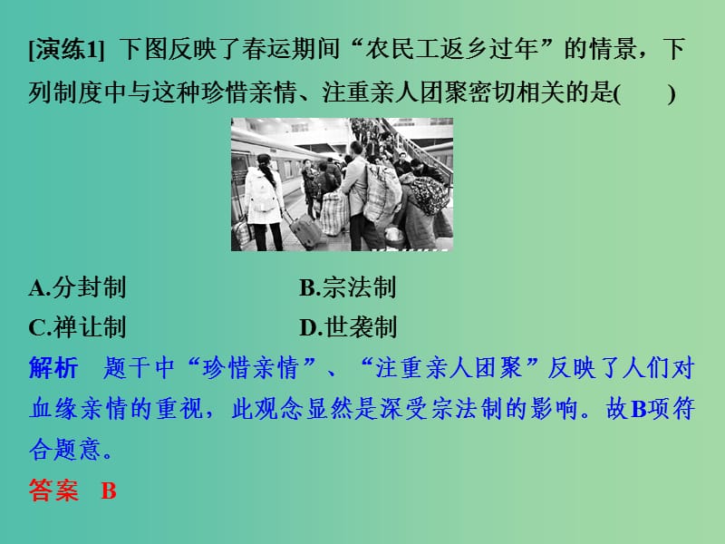 高考历史大一轮复习专题一古代中国的政治制度专题探究与演练课件.ppt_第2页