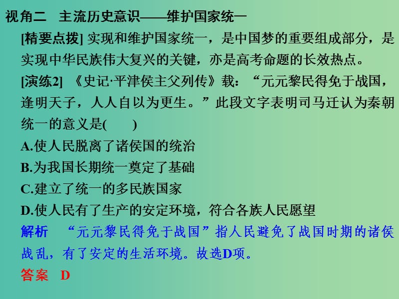 高考历史大一轮复习专题一古代中国的政治制度专题探究与演练课件.ppt_第3页