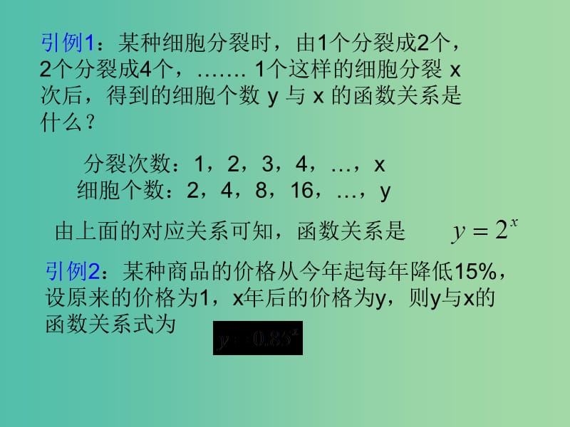 高中数学 2.1指数函数及其性质课件 新人教版必修1.ppt_第2页