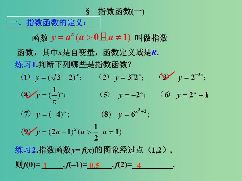 高中数学 2.1指数函数及其性质课件 新人教版必修1.ppt_第3页