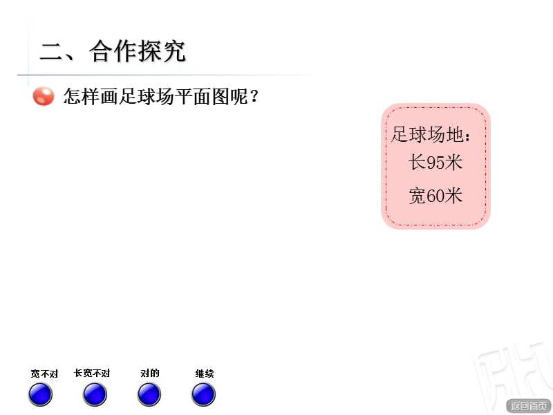 《比例尺的意义》PPT课件.ppt_第3页