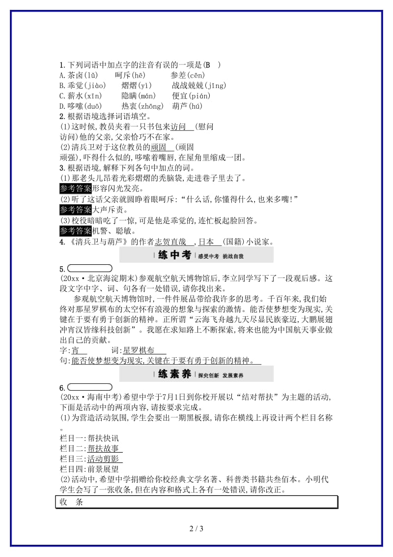 九年级语文上册第二单元8清兵卫与葫芦练习语文版.doc_第2页