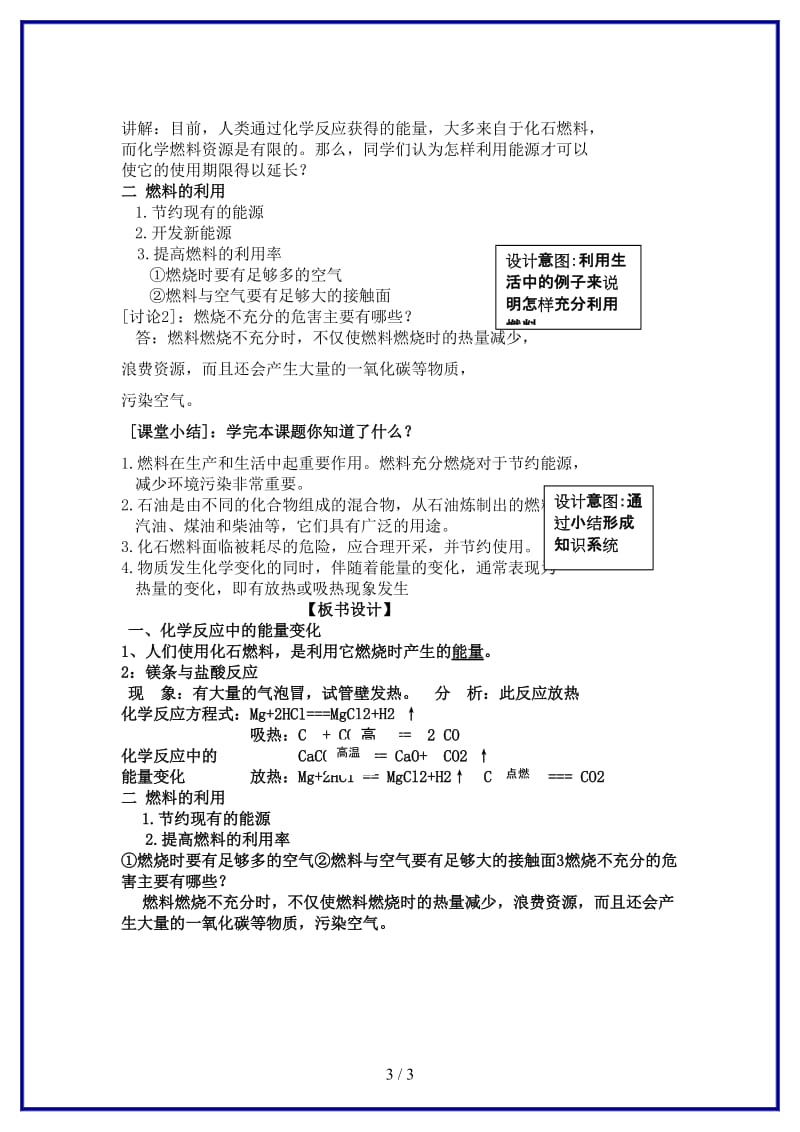 九年级化学上册第七单元课题2燃烧与热量教学设计（2）新人教版.doc_第3页