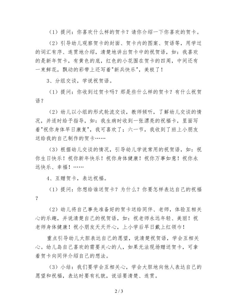 幼儿园大班语言活动教案 漂亮的贺卡.doc_第2页