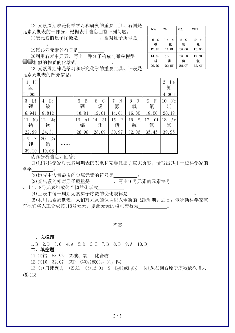 九年级化学上册第三单元物质构成的奥秘课题3元素跟踪训练新版新人教版.doc_第3页