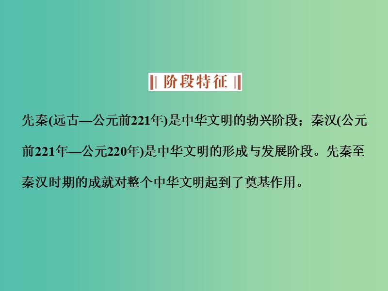 高考历史大一轮复习 专题一 第1课时 中国古代文明的勃兴 先秦时期课件.ppt_第3页