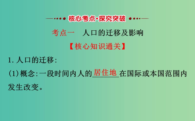 高考地理一轮 人口的空间变化课件.ppt_第3页