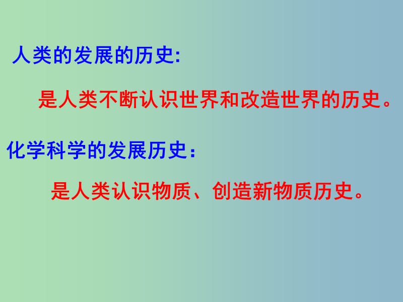 高中化学专题4化学是认识和创造物质的科学第一单元化学是人类创造新物质的工具课件苏教版.ppt_第3页